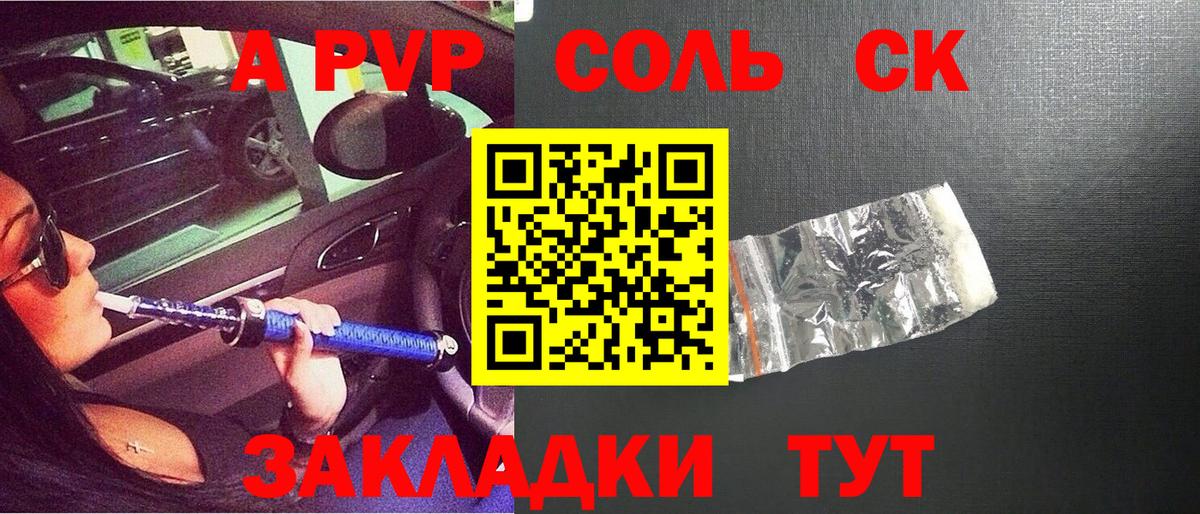 Alpha-PVP СК  Вход с VPN  A-PVP Соль  Alpha PVP  Еманжелинск 