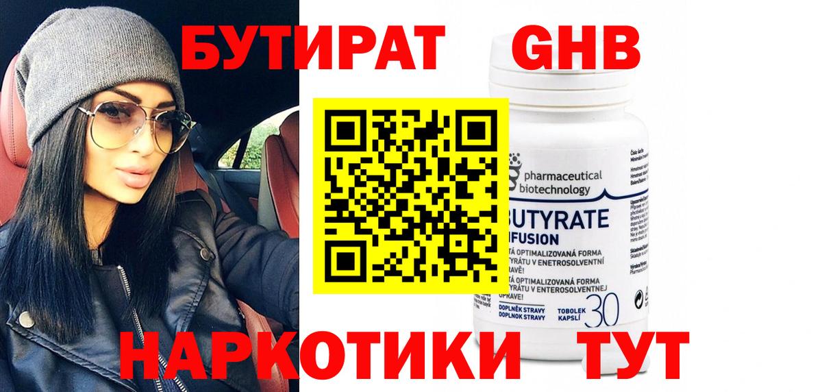 БУТИРАТ бутик  Вход с VPN  Еманжелинск 