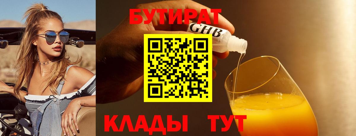 Бутират BDO Еманжелинск