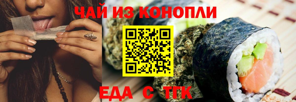 Cannafood марихуана Еманжелинск
