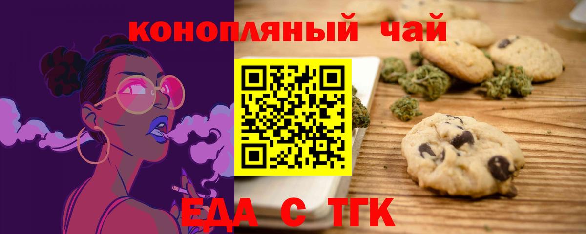 Печенье с ТГК марихуана  Вход с VPN  Еманжелинск 