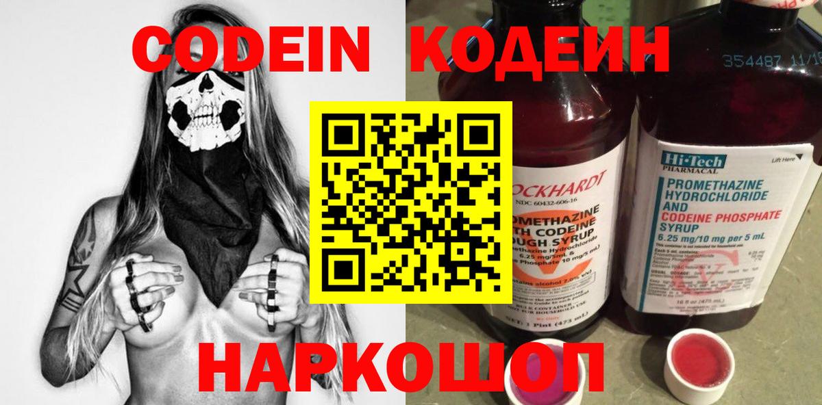 Кодеиновый сироп Lean Purple Drank  Кодеиновый сироп Lean Purple Drank  Вход с VPN  Еманжелинск 