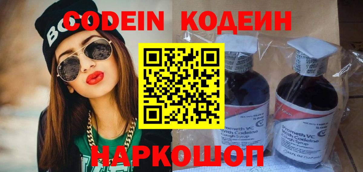Кодеин напиток Lean (лин) Еманжелинск
