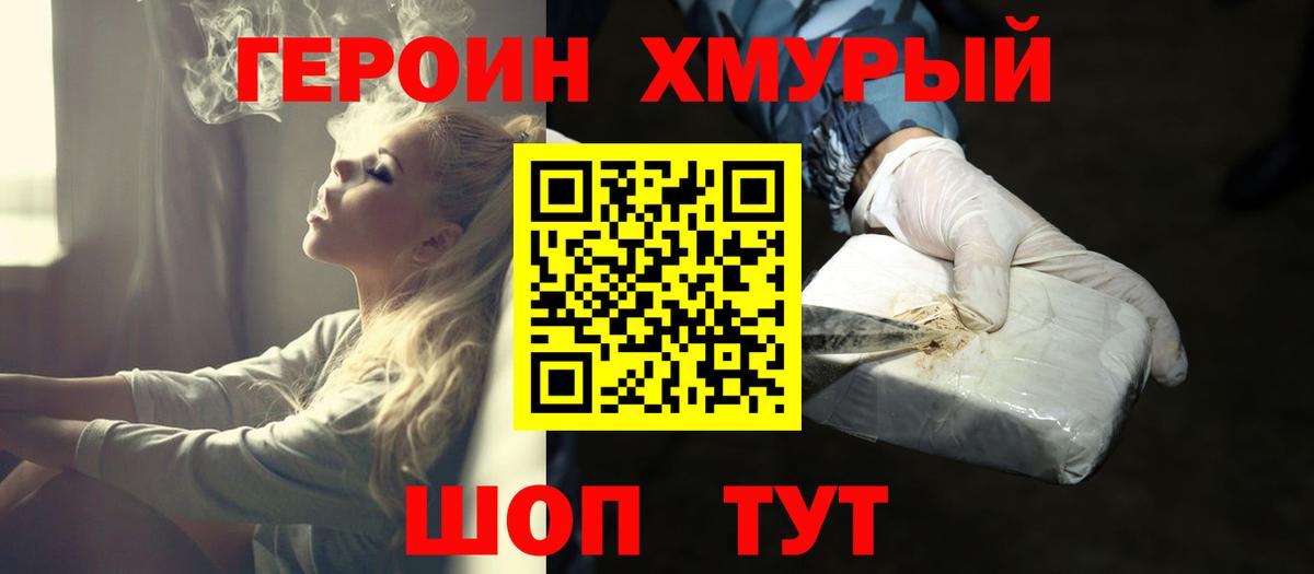 ГЕРОИН афганец Еманжелинск