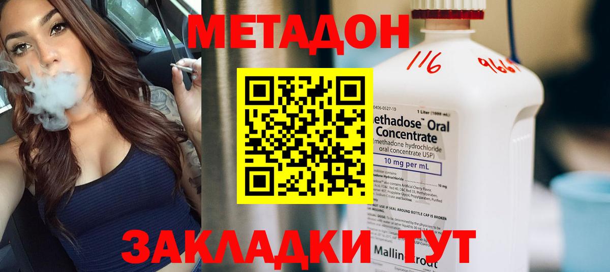 Метадон кристалл  Вход с VPN  Еманжелинск  МЕТАДОН methadone 